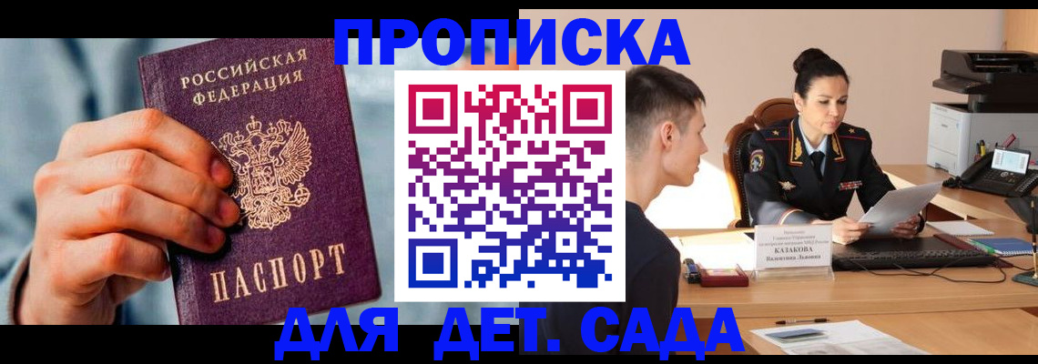 временная регистрация для всех в Мценске