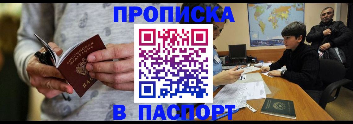 где прописаться в Мценске