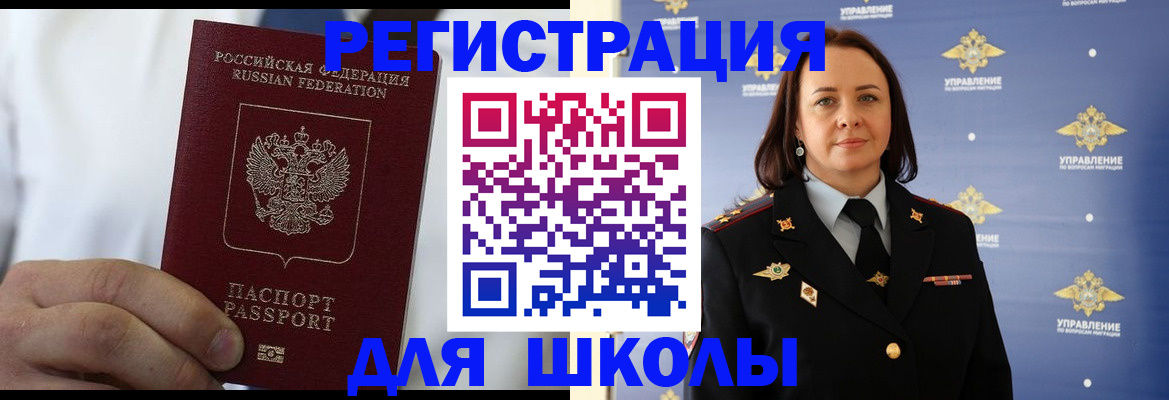 регистрация для школы в Мценске