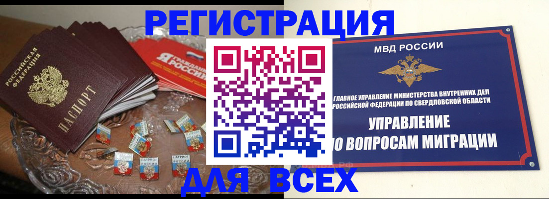 временная регистрация для всех в Мценске