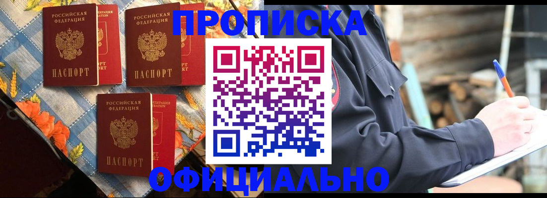 прописка штамп в Мценске