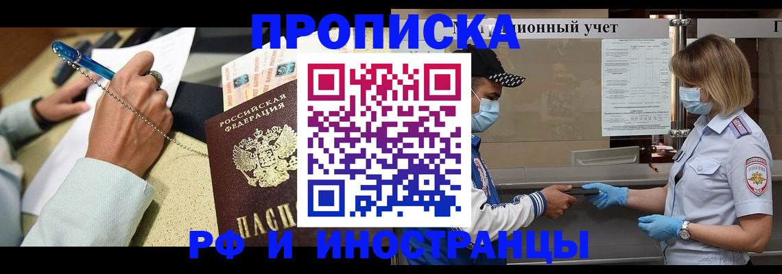 прописка законно в Мценске